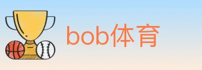 bob体育 logo